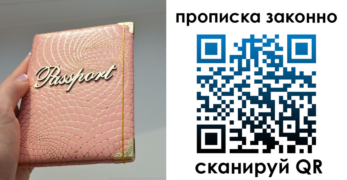 временная регистрация в квартире в Собинке