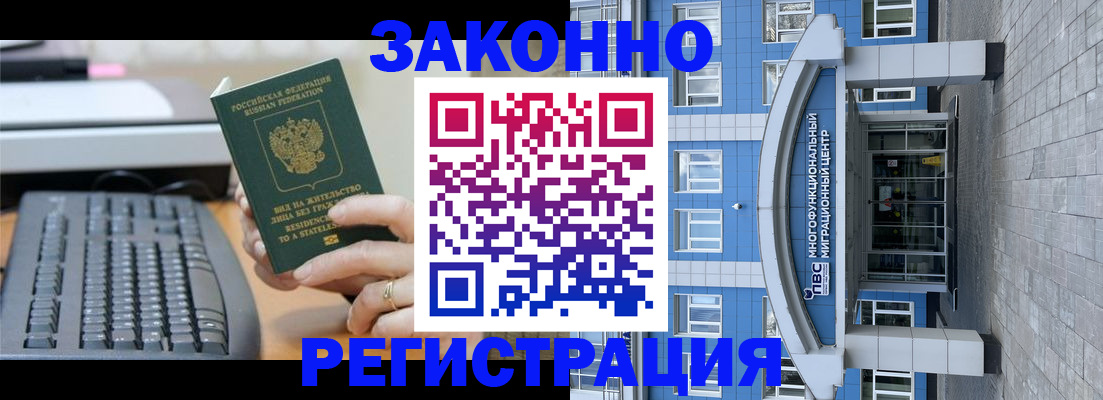 прописка законно в Собинке