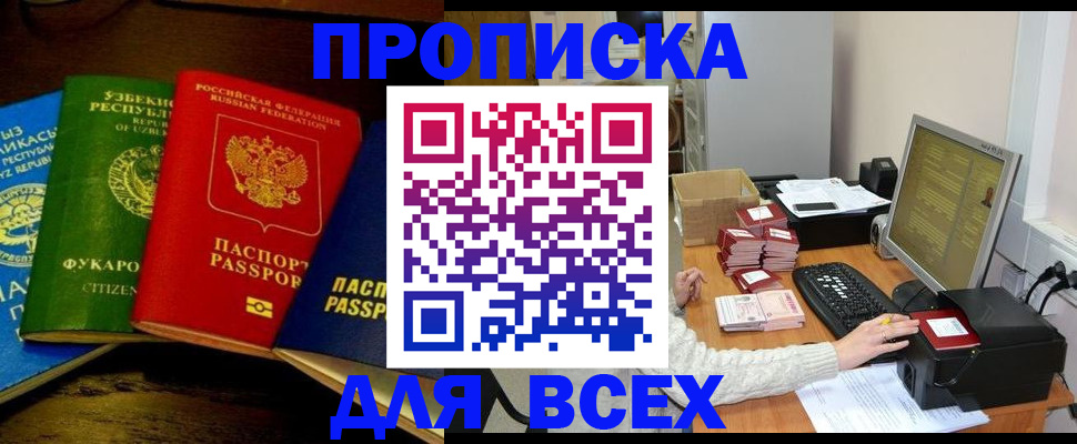 купить прописку в Собинке