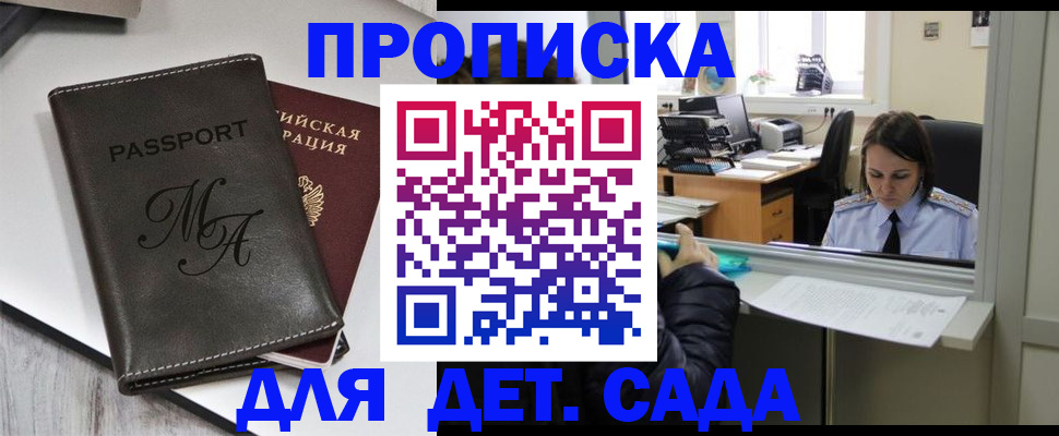 прописка для работы в Собинке