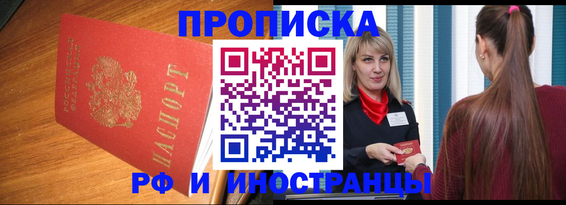прописка 2025 в Собинке